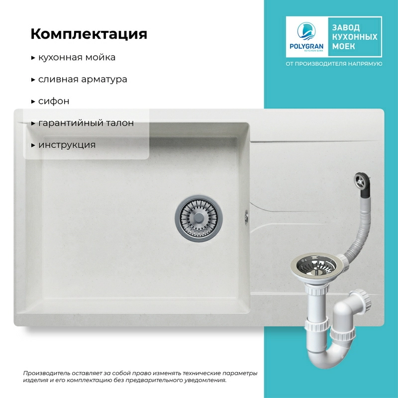 Кухонная мойка Polygran GALS-862 цвет белый хлопок