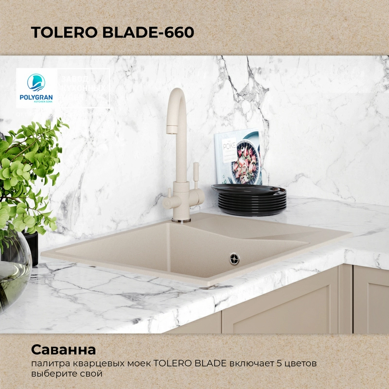 Кухонная мойка Tolero BLADE-660 Цвет Саванна