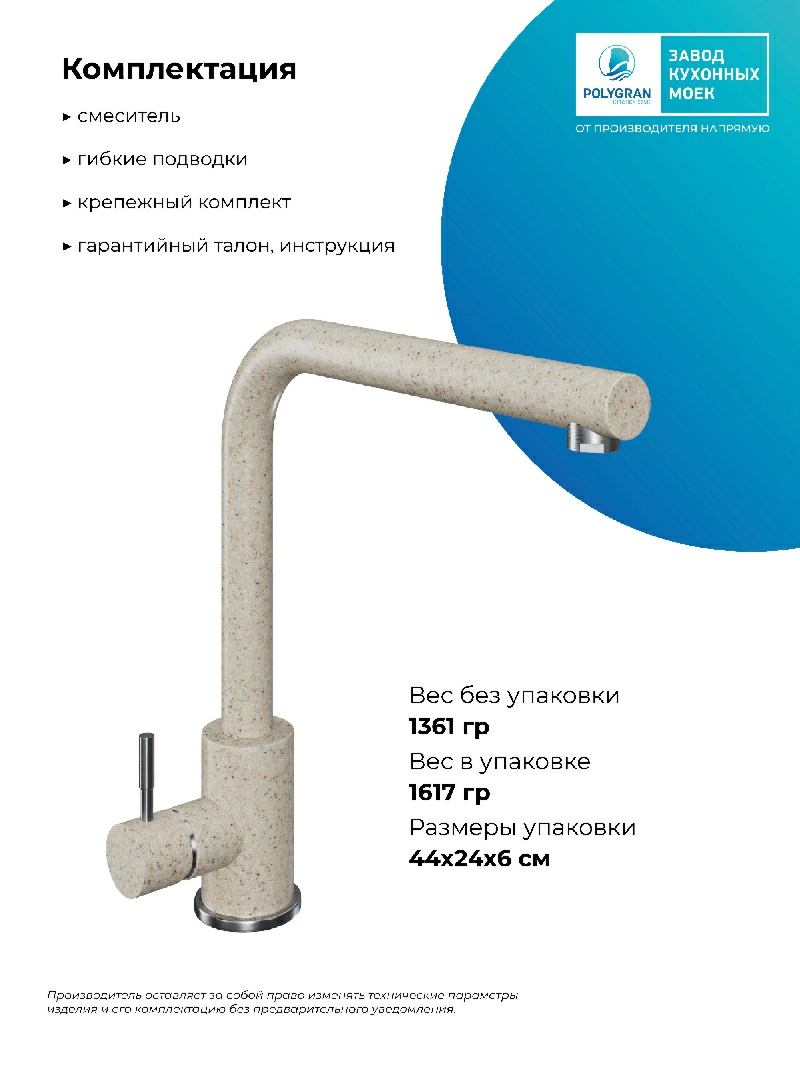 Смеситель кухонный Спика Опал