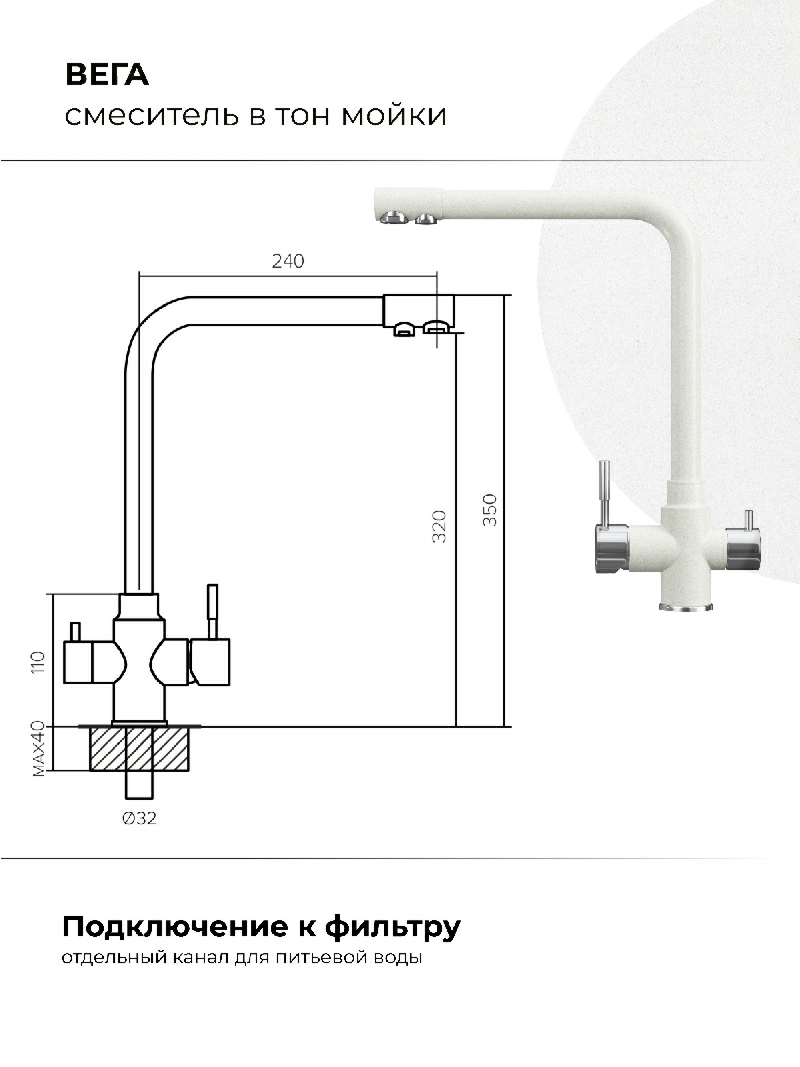 Смеситель кухонный Вега с фильтром Туман