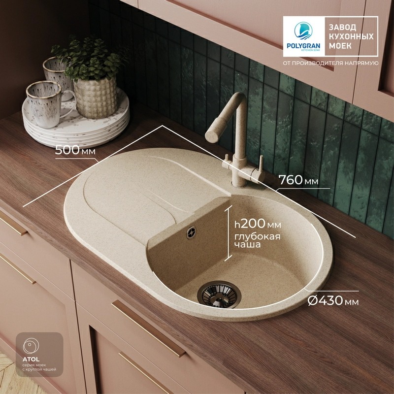Кухонная мойка Polygran ATOL-760 Цвет Опал
