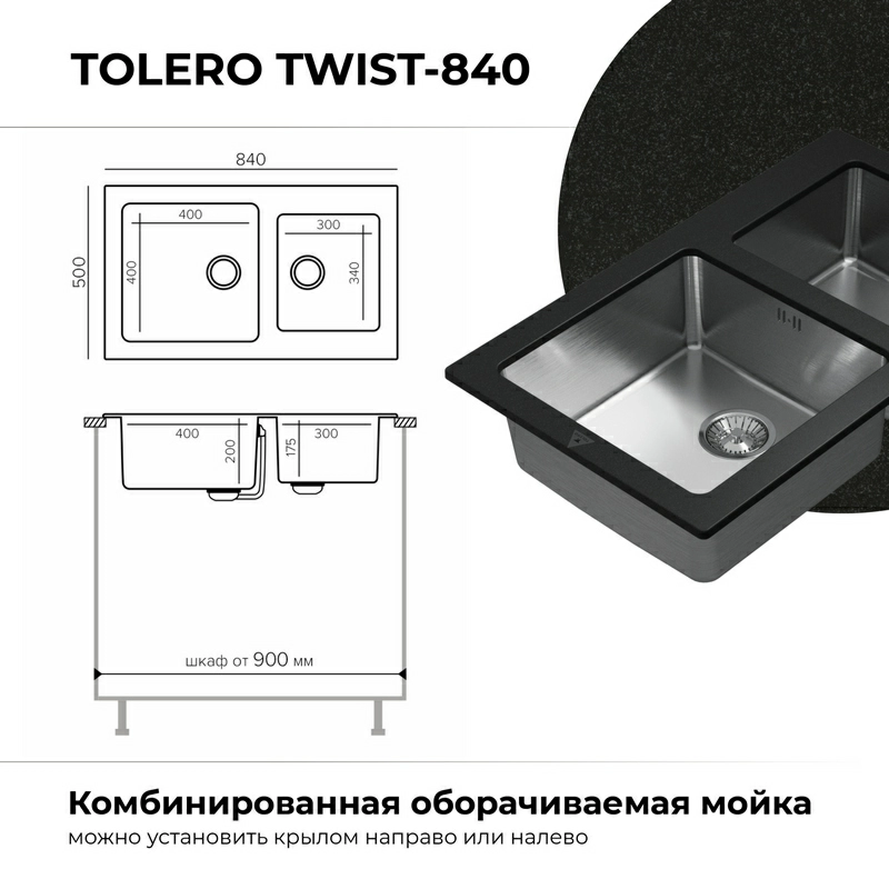 Кухонная мойка Tolero Twist TTS-840 Цвет Уголь