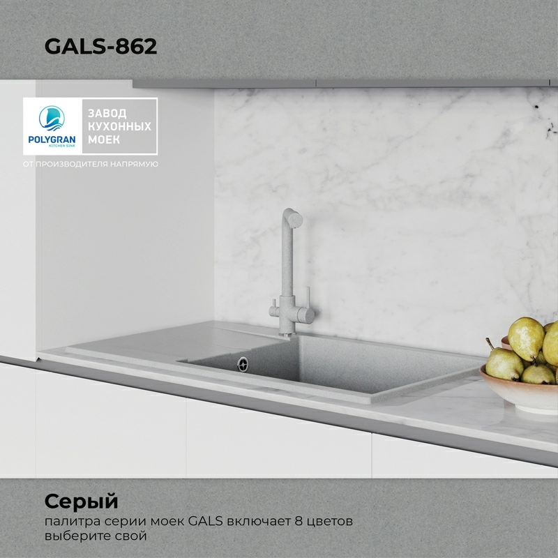 Кухонная мойка Polygran GALS-862 цвет серый