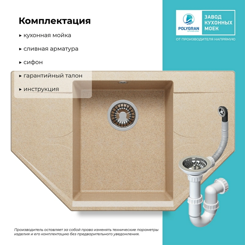Кухонная мойка Polygran RIFF-800 Цвет Песочный