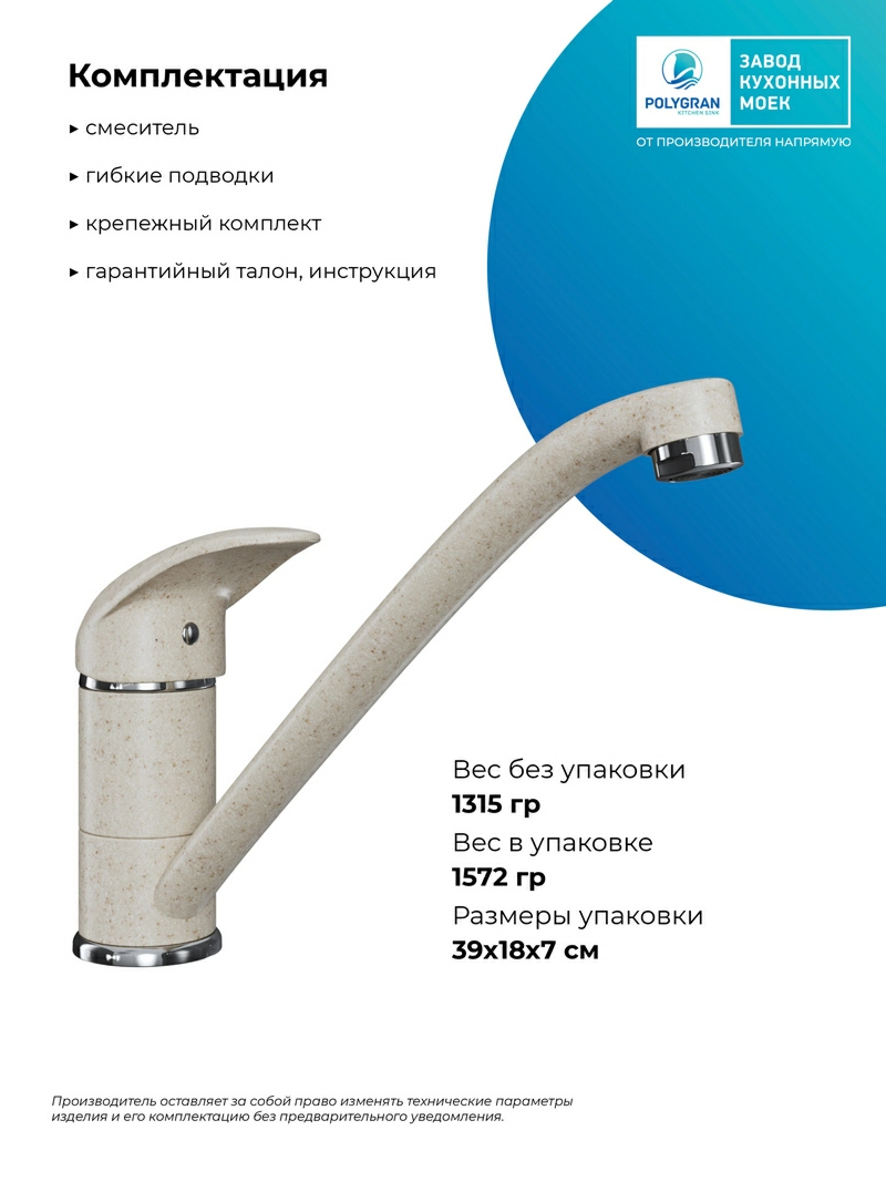 Смеситель кухонный Низкий Кремовый