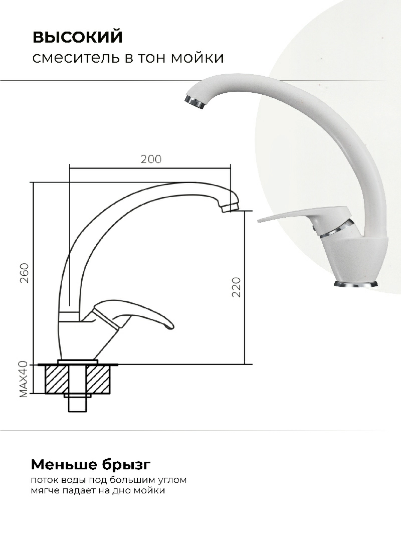 Смеситель кухонный  Высокий Белый Хлопок