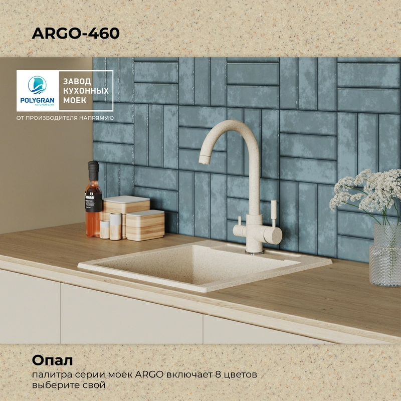 Кухонная мойка Polygran ARGO-460 Цвет Опал