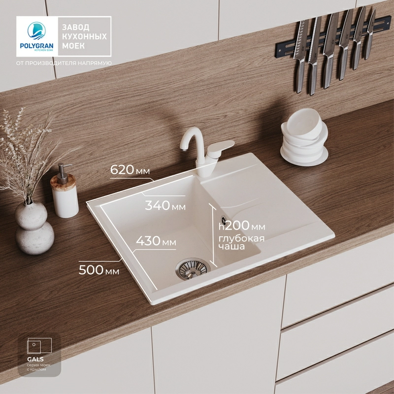 Кухонная мойка Polygran GALS-620 Цвет Белый Хлопок