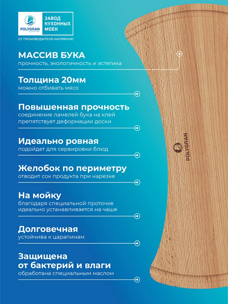 Доска разделочная для серии моек ATOL-520