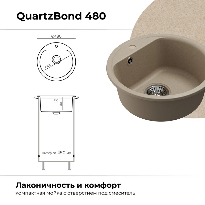 Кухонная мойка Quartzbond BOND-480 Цвет Саванна