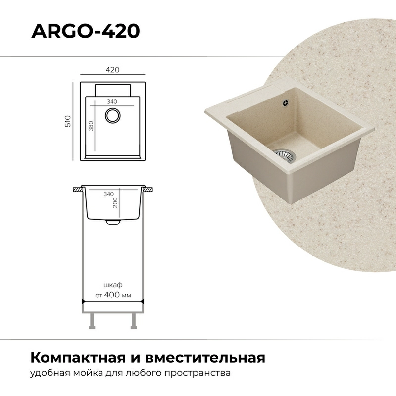 Кухонная мойка Polygran ARGO-420 Цвет Кремовый