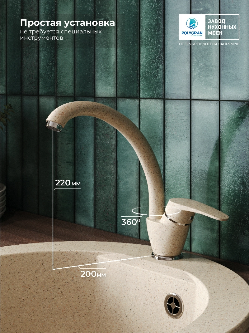 Смеситель кухонный  Высокий Опал