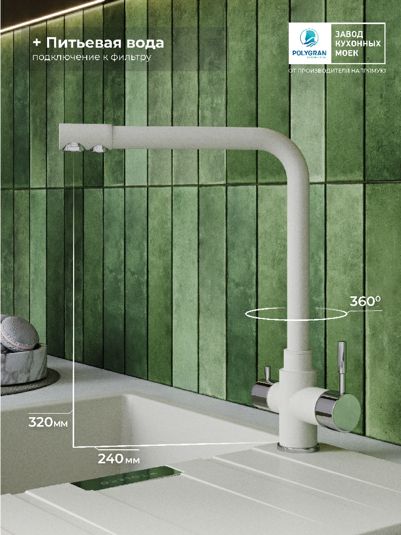 Смеситель кухонный Вега с фильтром Туман