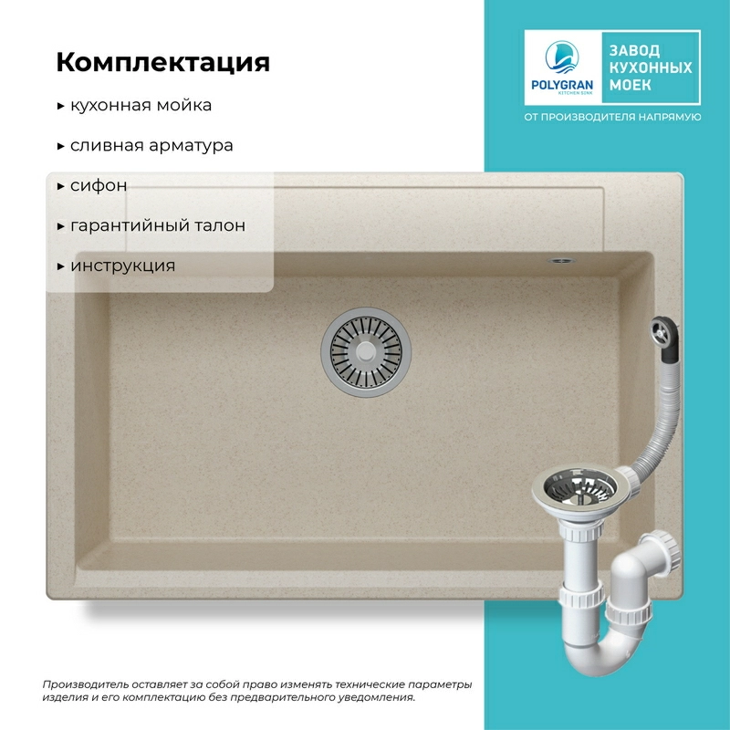 Кухонная мойка Polygran ARGO-760 Цвет Кремовый