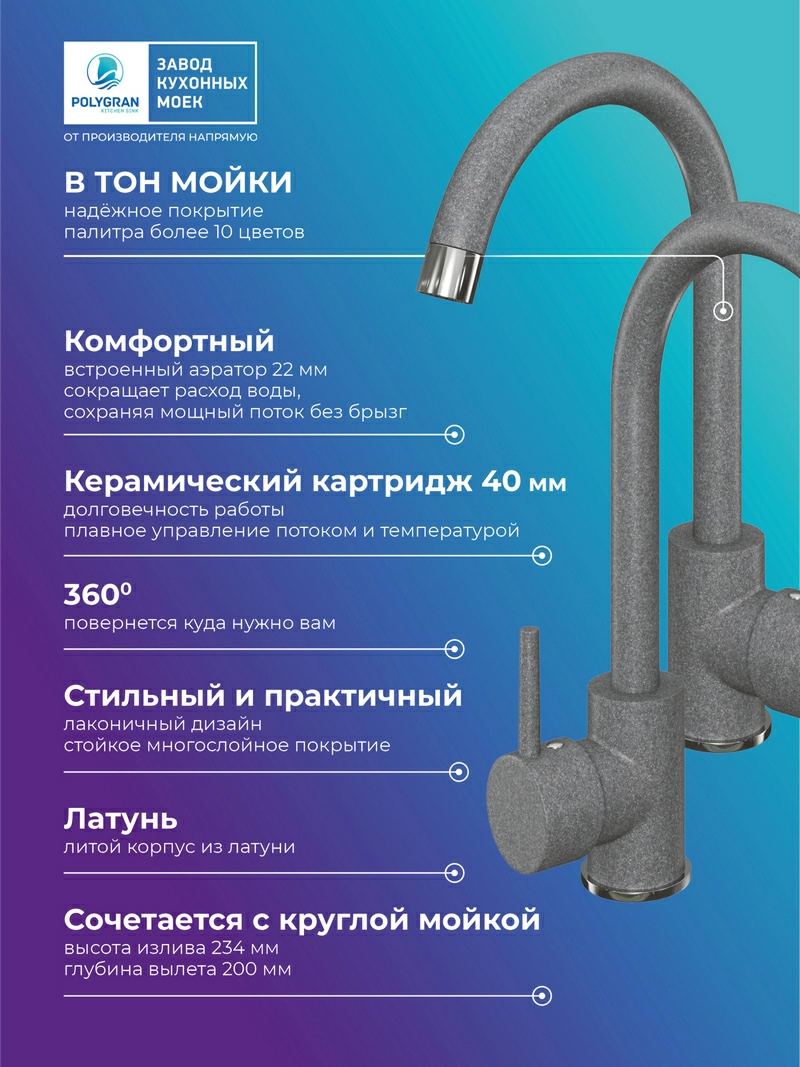 Смеситель кухонный Элара Грей