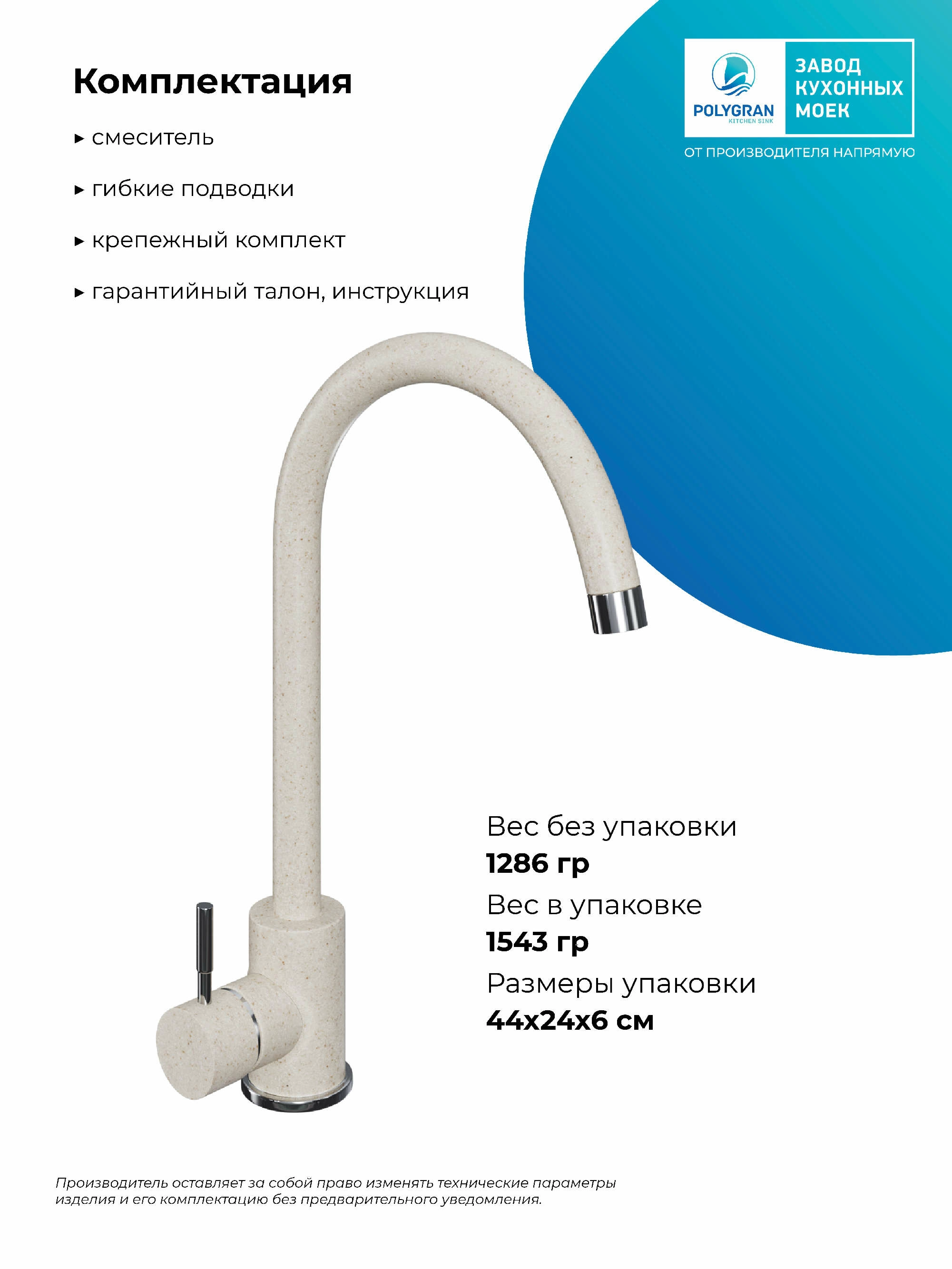 Смеситель кухонный Альтаир Кремовый