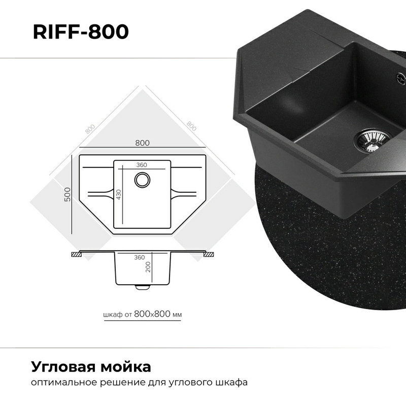 Кухонная мойка Polygran RIFF-800 Цвет Чёрный