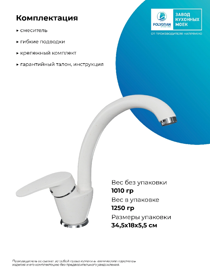 Смеситель кухонный  Высокий Белый Хлопок