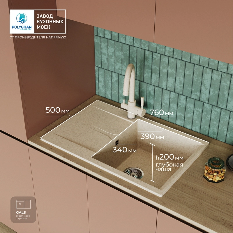 Кухонная мойка Polygran GALS-760 цвет опал