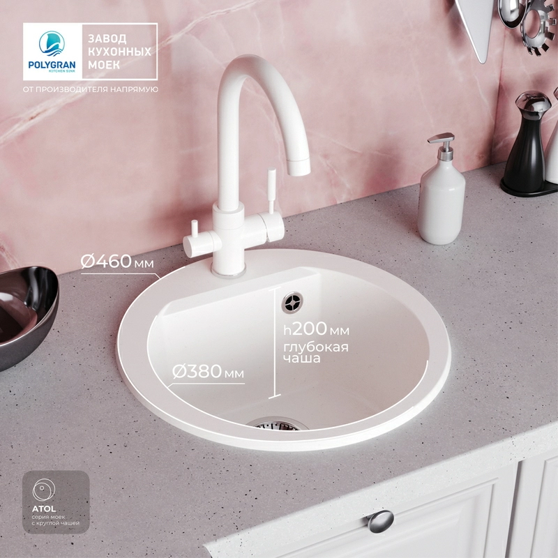 Кухонная мойка Polygran ATOL-460 Цвет Белый Хлопок