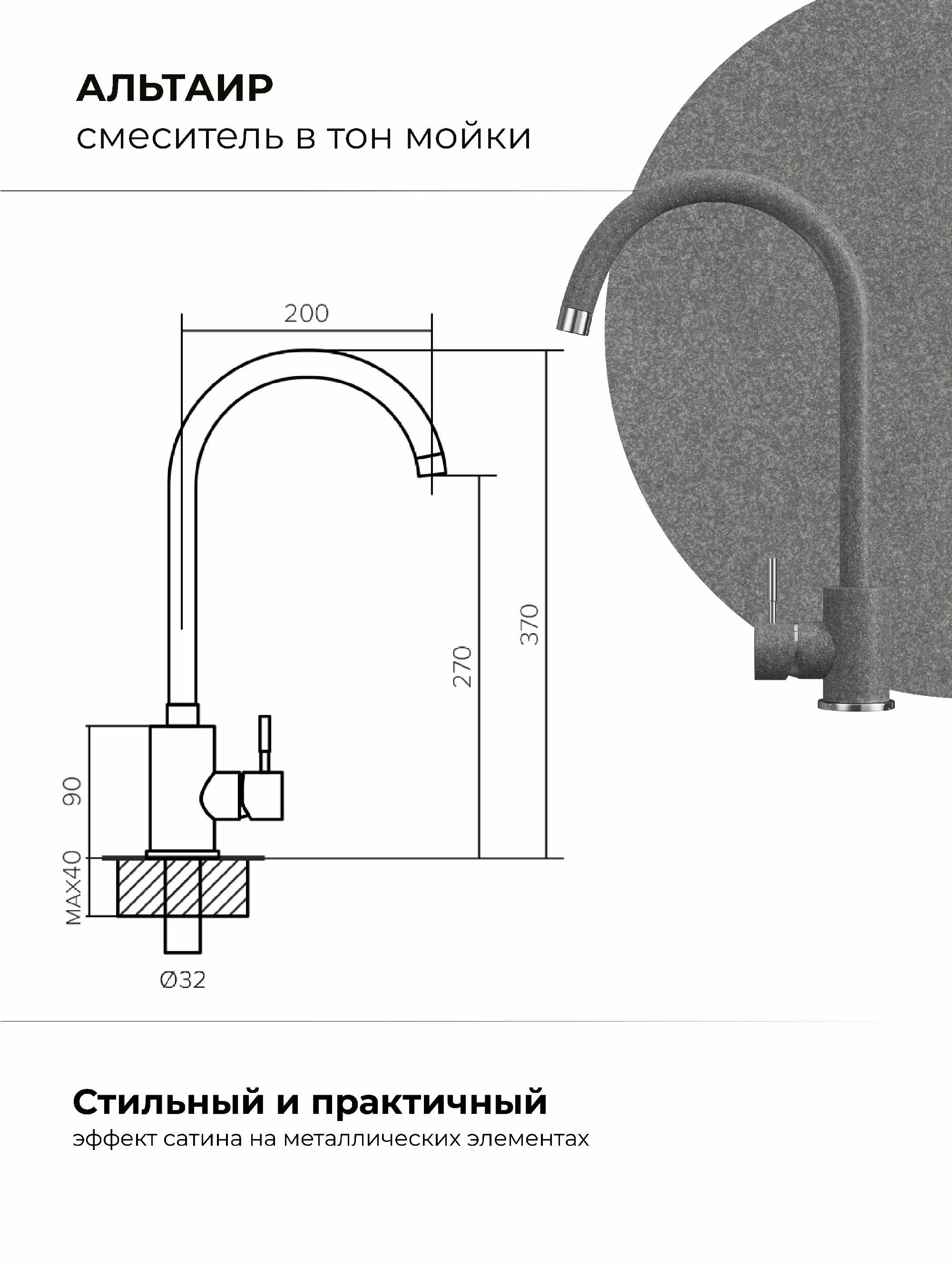 Смеситель кухонный Альтаир Грей