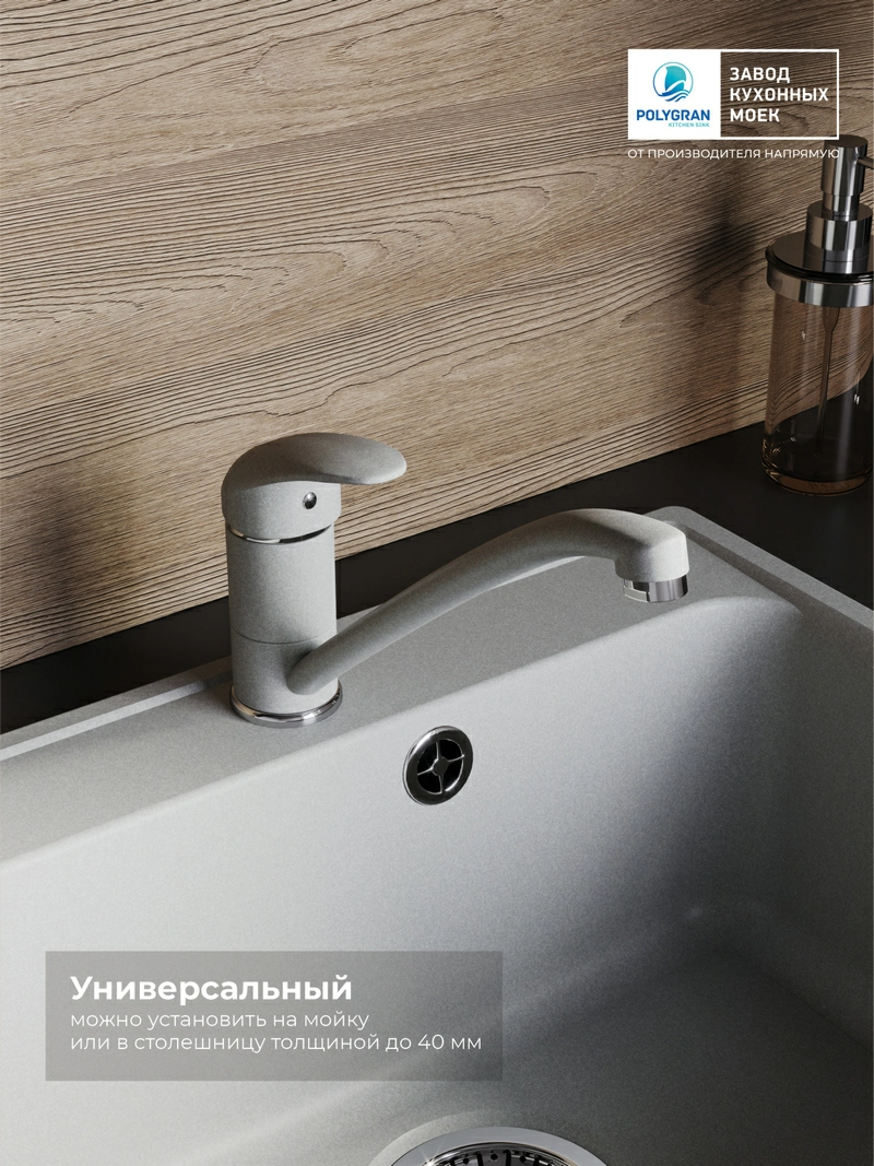 Смеситель кухонный Низкий Платина