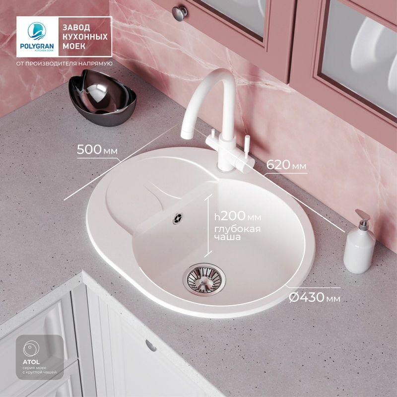 Кухонная мойка Polygran ATOL-620 Цвет Белый Хлопок