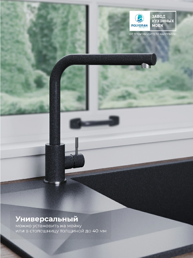 Смеситель кухонный Спика Уголь