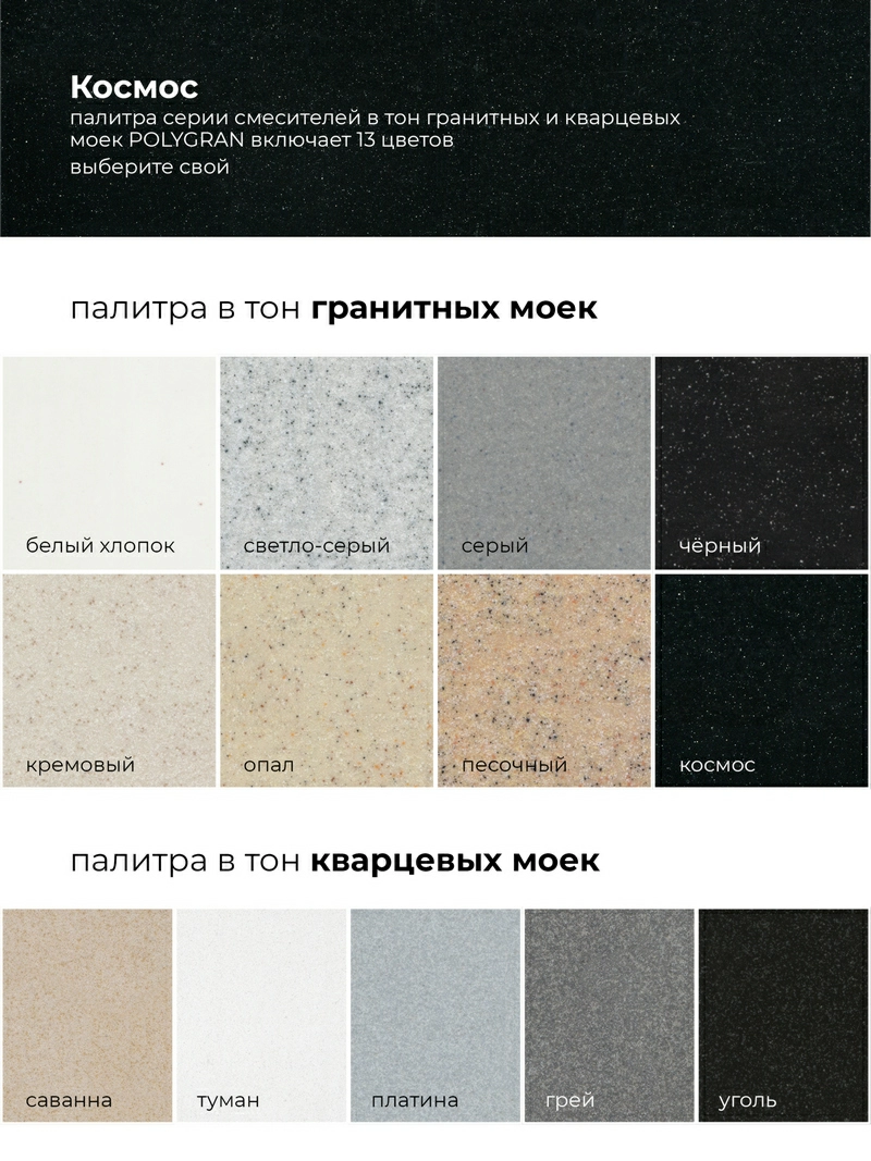 Смеситель кухонный Низкий Космос