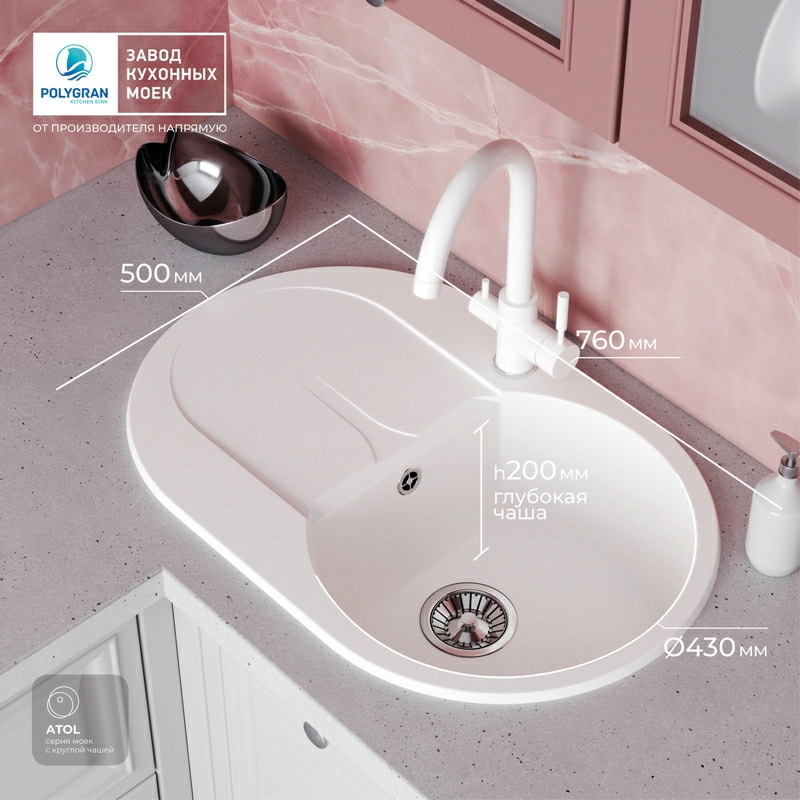 Кухонная мойка Polygran ATOL-760 Цвет Белый Хлопок