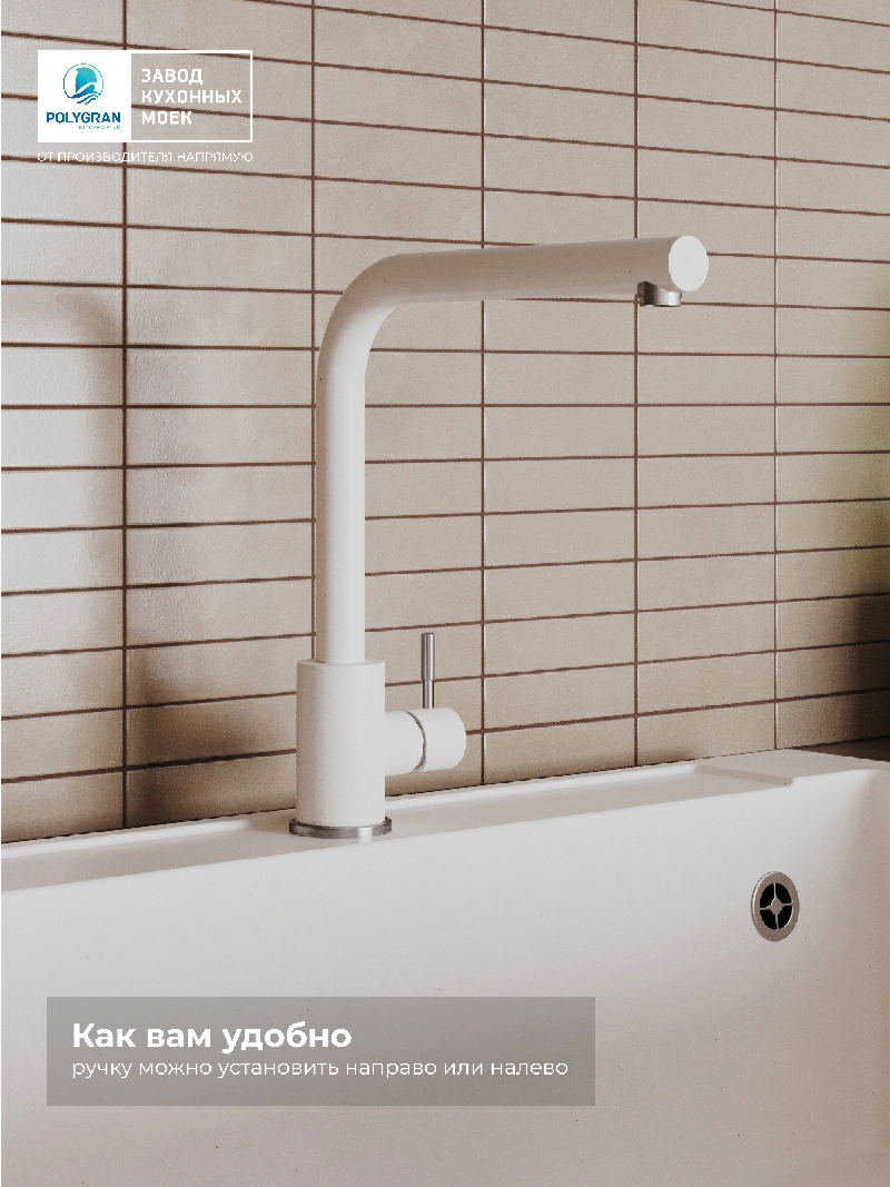 Смеситель кухонный Спика Белый хлопок