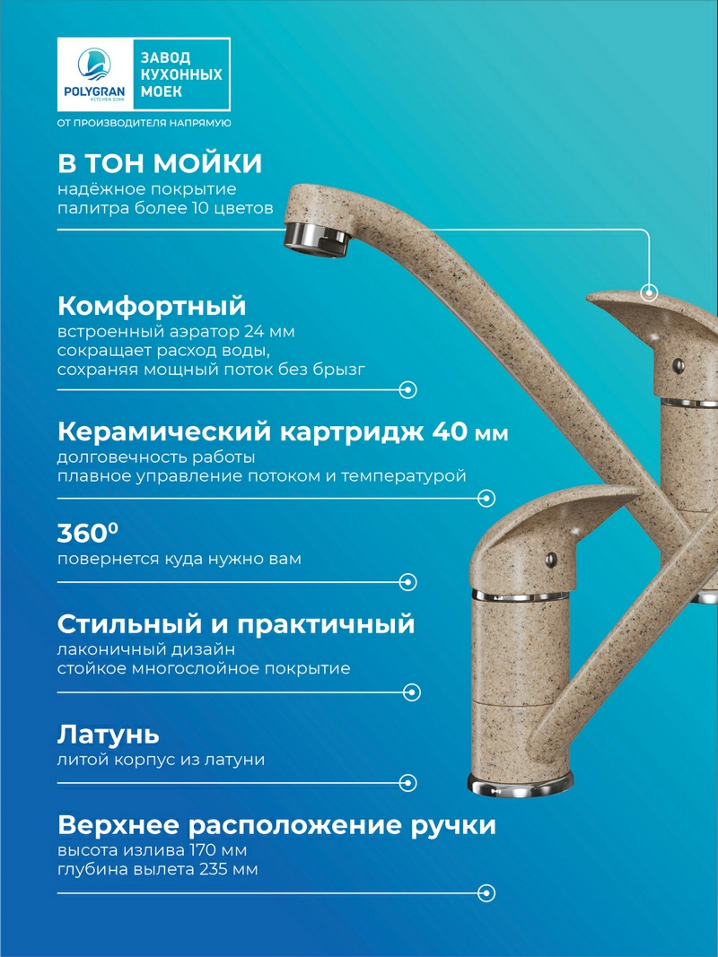 Смеситель кухонный Низкий Песочный