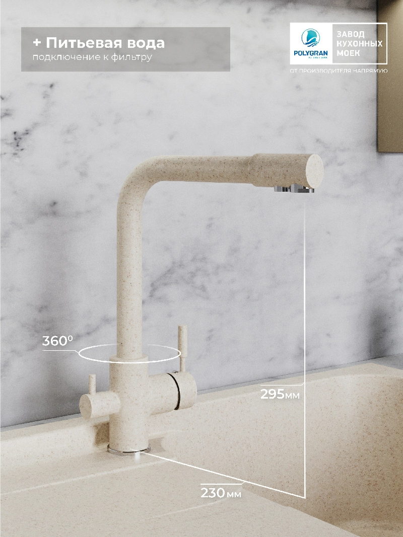 Смеситель кухонный  Высокий Дуо Кремовый