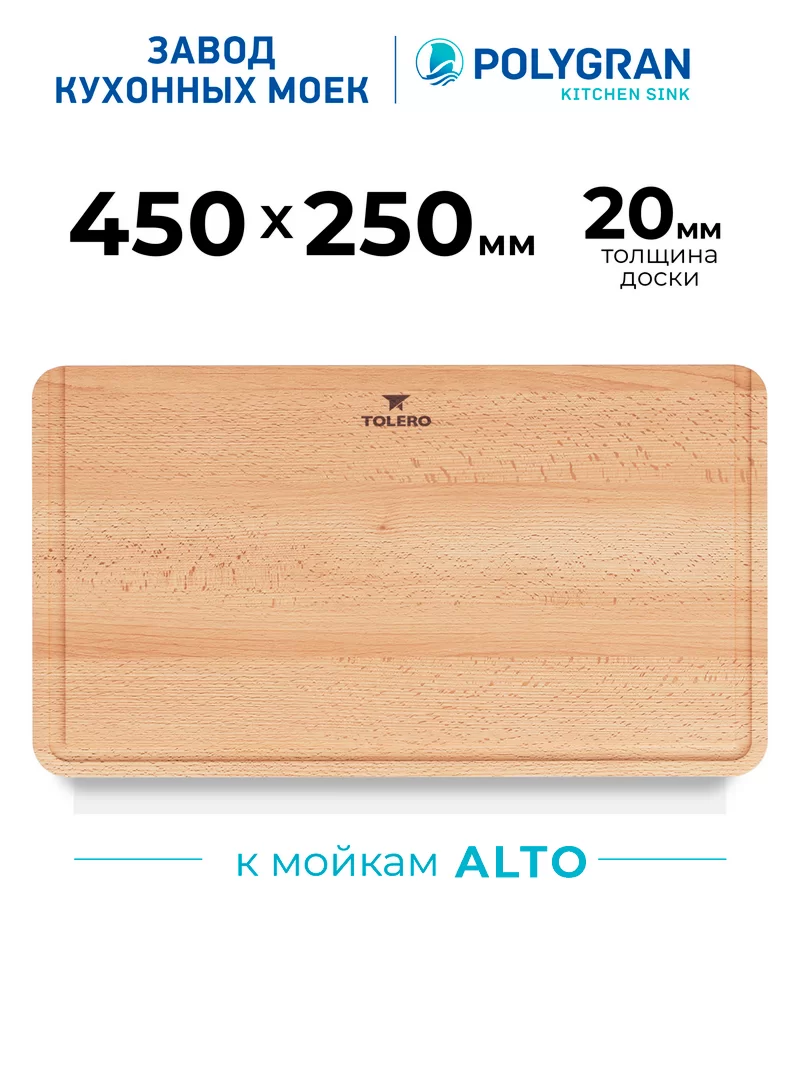 Доска разделочная для серии моек Alto