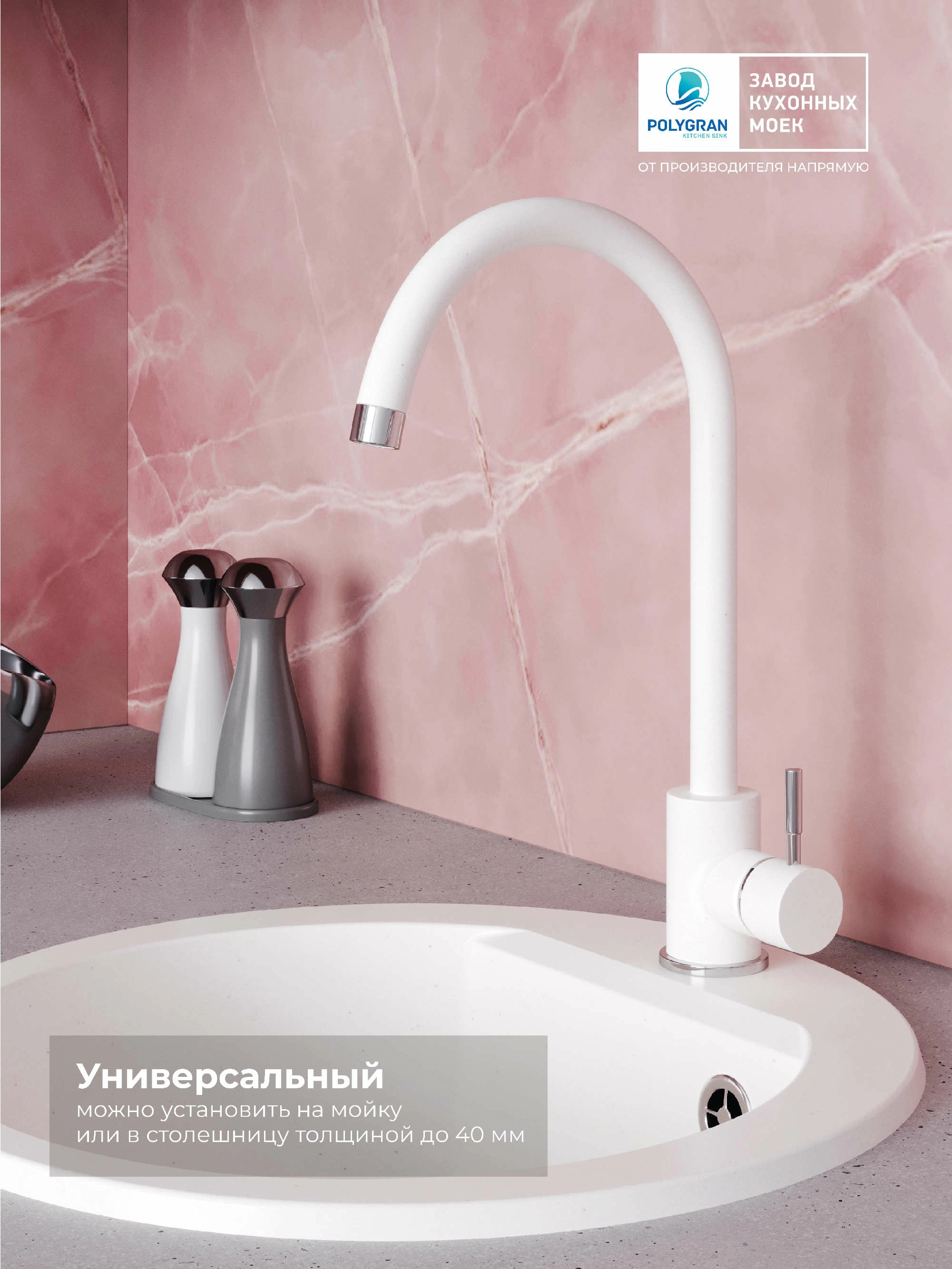 Смеситель кухонный Альтаир Белый Хлопок