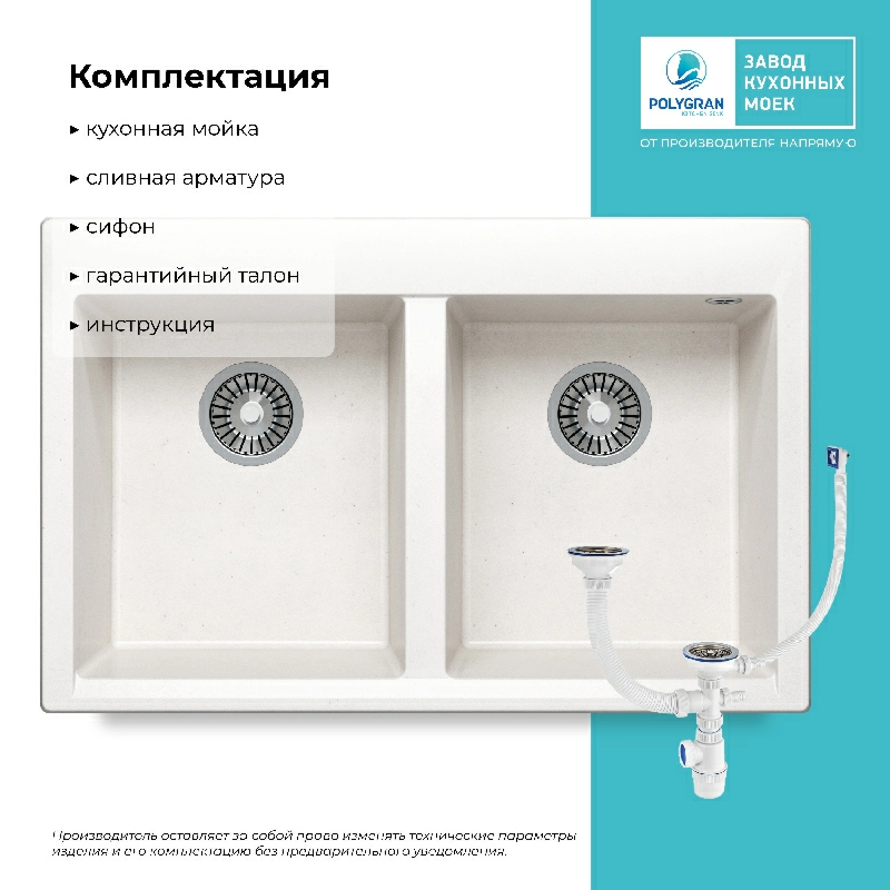 Кухонная мойка Polygran BRIG-790 Цвет Белый Хлопок