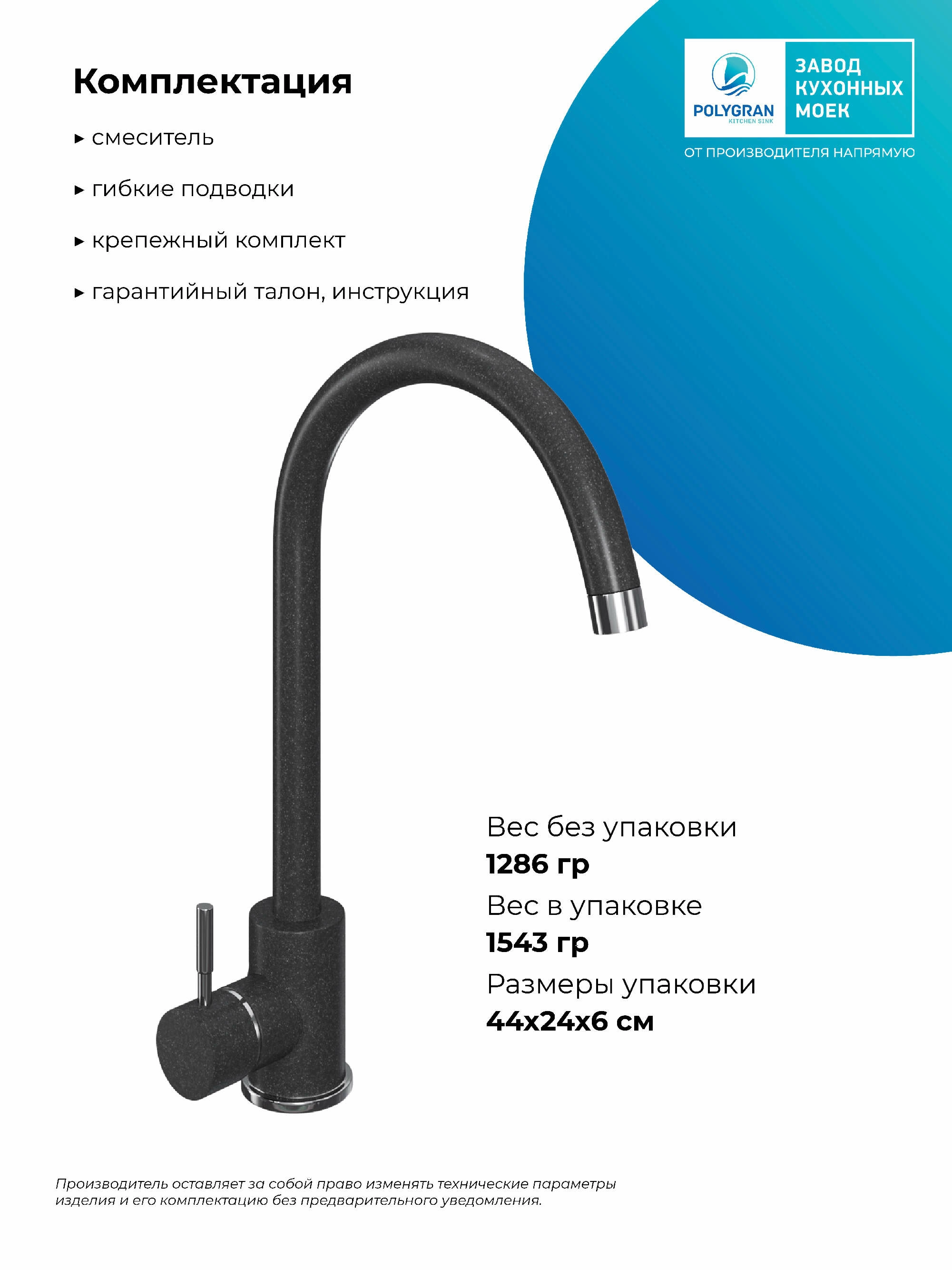 Смеситель кухонный Альтаир Уголь