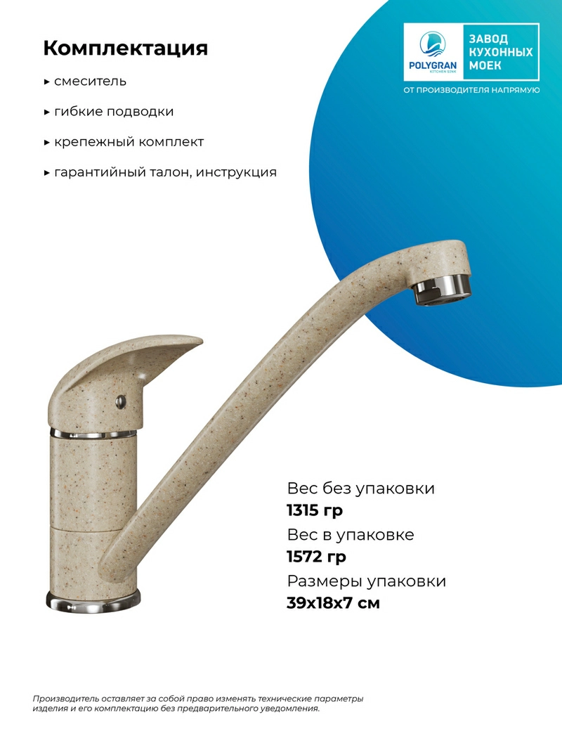 Смеситель кухонный Низкий Опал