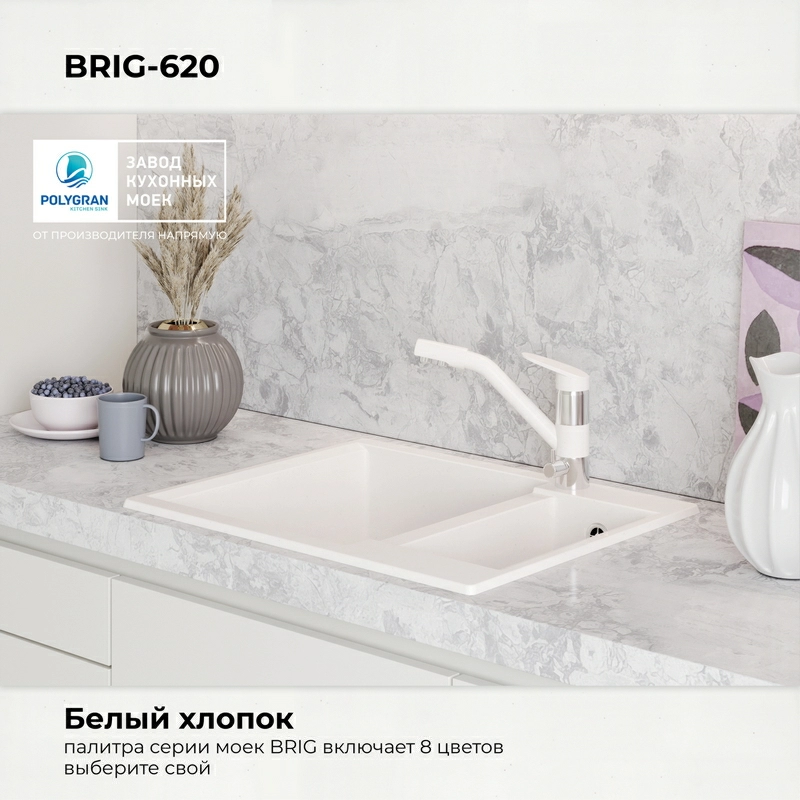 Кухонная мойка Polygran BRIG-620 Цвет Белый Хлопок