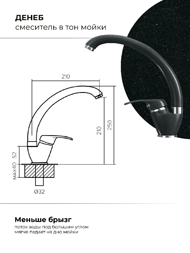 Смеситель кухонный Денеб Космос