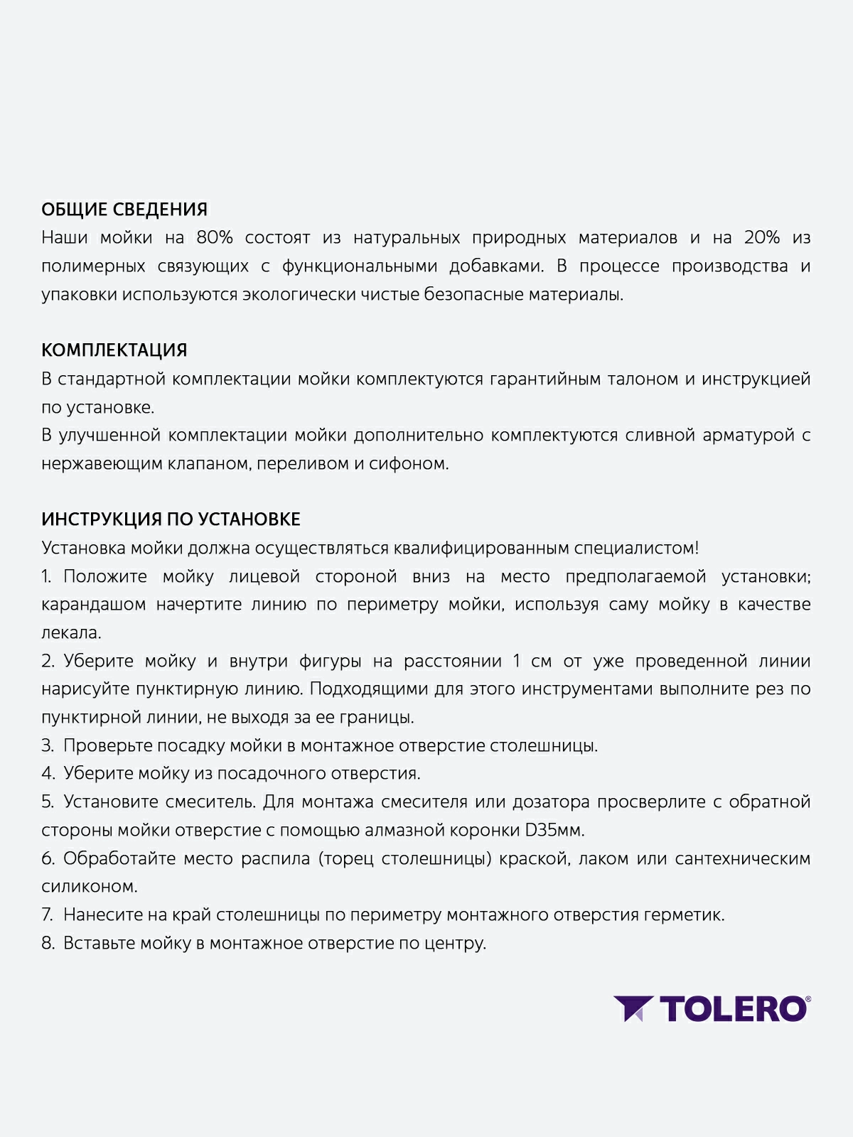 Кухонная мойка Tolero Loft-650 темно-бежевый №823