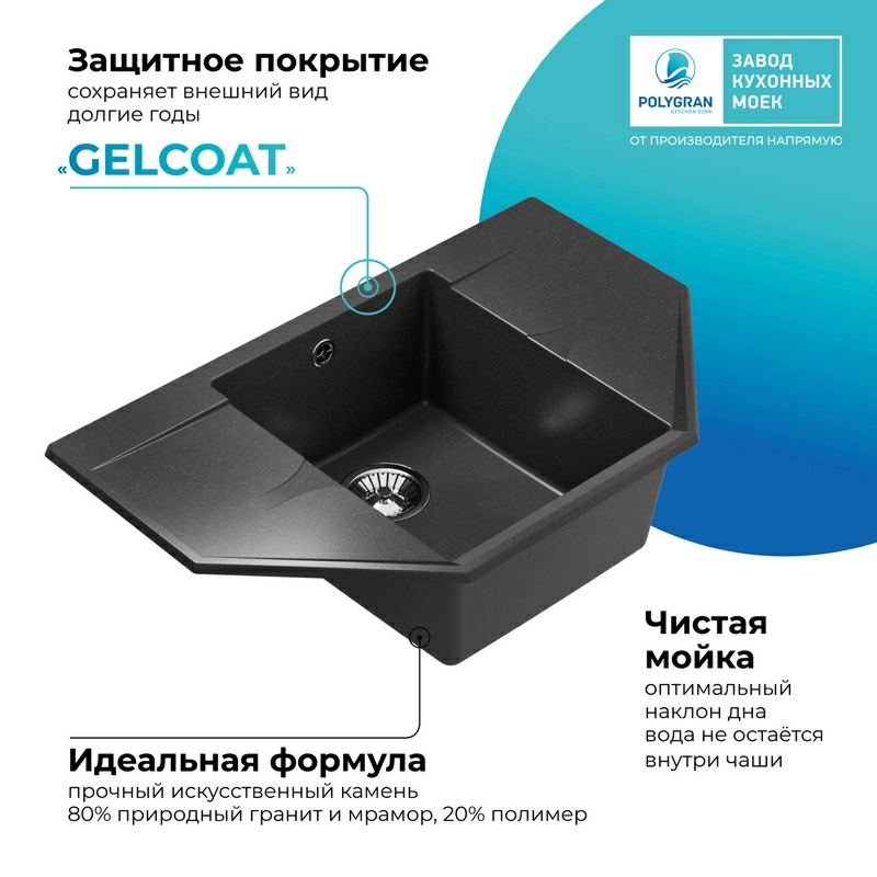 Кухонная мойка Polygran RIFF-800 Цвет Чёрный