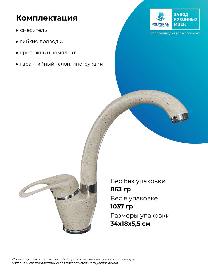 Смеситель кухонный Денеб Опал