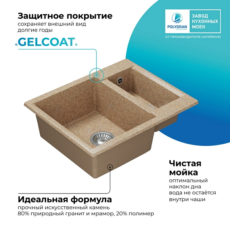 Кухонная мойка Polygran BRIG-620 Цвет Песочный