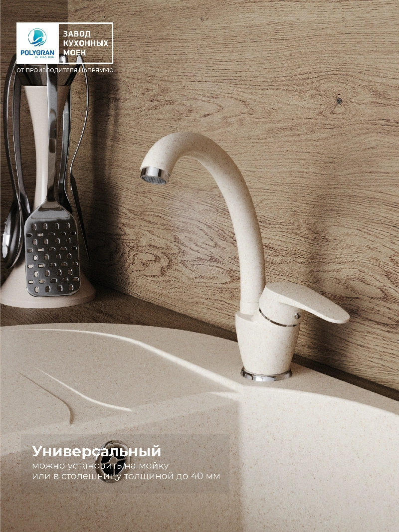 Смеситель кухонный  Высокий Кремовый