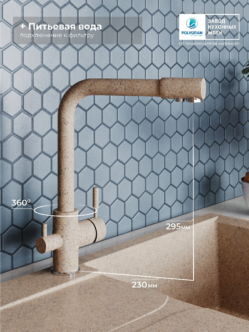 Смеситель кухонный  Высокий Дуо Песочный