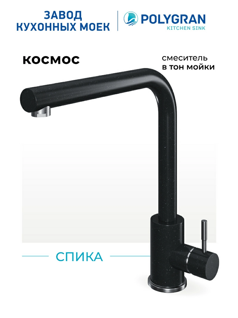 Смеситель кухонный Спика. Нержавеющая сталь