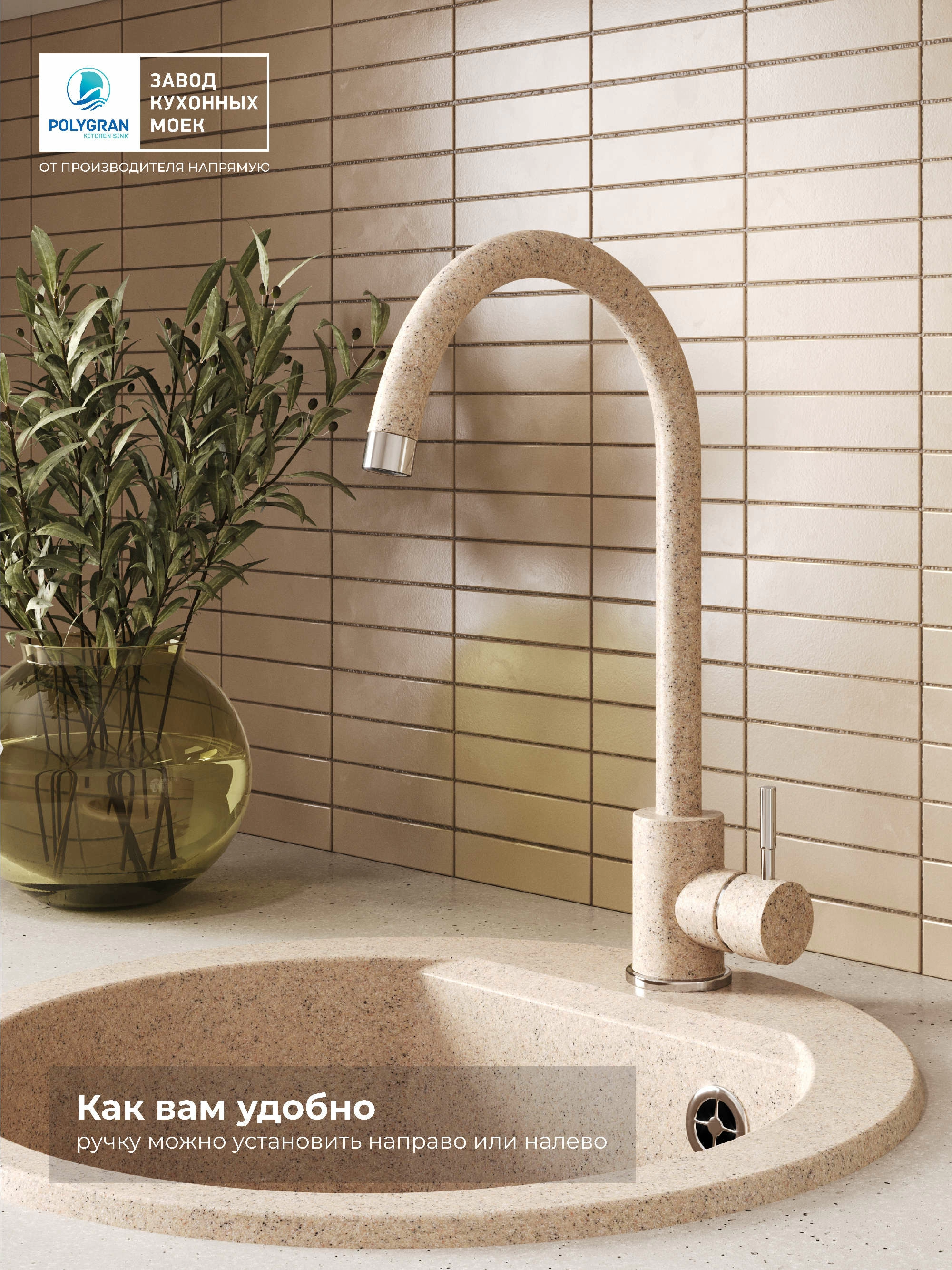 Смеситель кухонный Альтаир Песочный