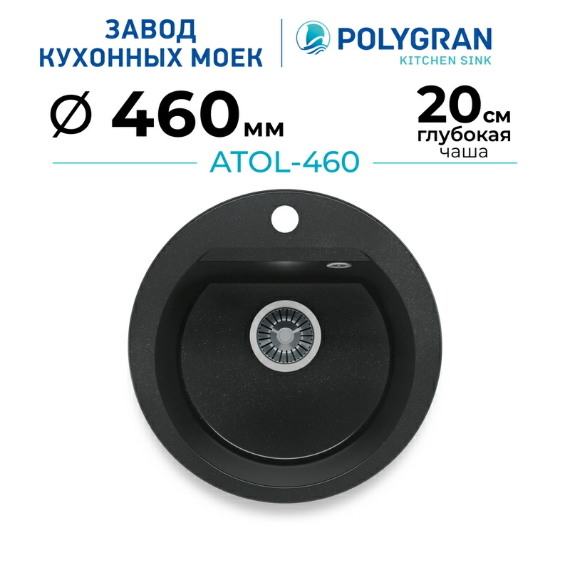 Кухонная мойка Polygran ATOL-460 Цвет Космос