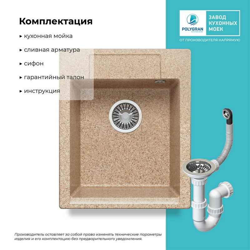 Кухонная мойка Polygran ARGO-420 Цвет Песочный